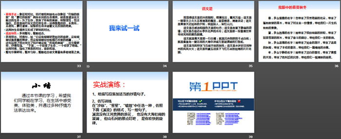 图片[5]-《美的发现 学习抒情》PPT-第一PPT
