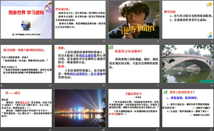 图片[2]-《想象世界 学习虚构》PPT-第一PPT