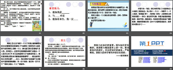 图片[4]-《想象世界 学习虚构》PPT-第一PPT