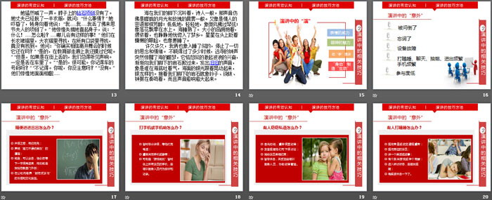 图片[3]-《演讲技巧》PPT-第一PPT