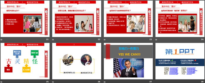 图片[4]-《演讲技巧》PPT-第一PPT