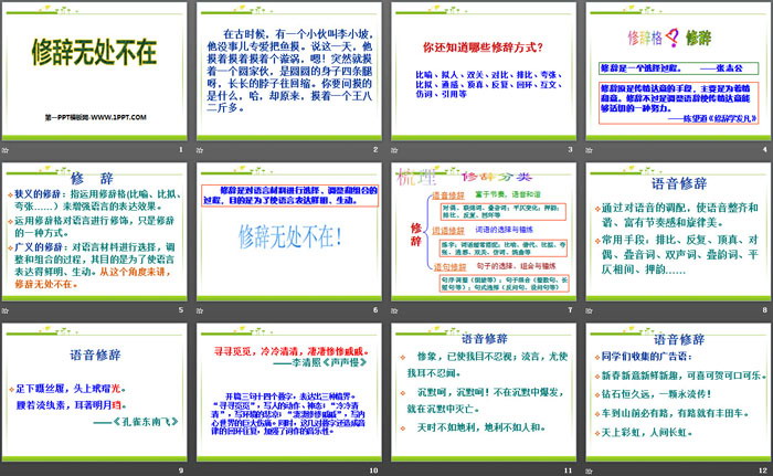 图片[2]-《修辞无处不在》PPT-第一PPT