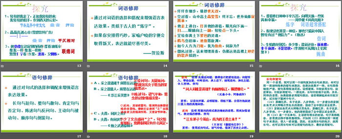 图片[3]-《修辞无处不在》PPT-第一PPT