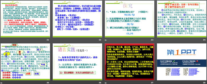 图片[4]-《修辞无处不在》PPT-第一PPT