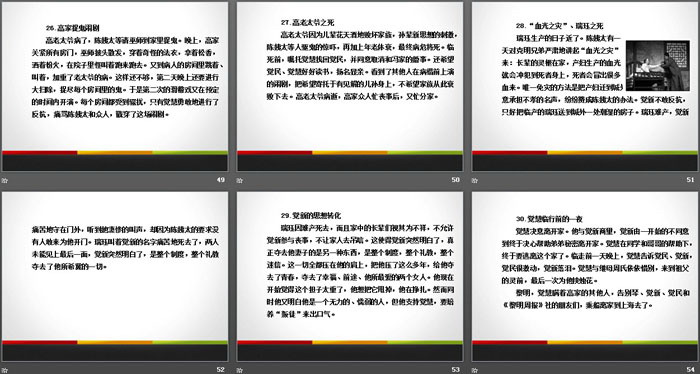 图片[10]-名著导读《家》PPT-第一PPT