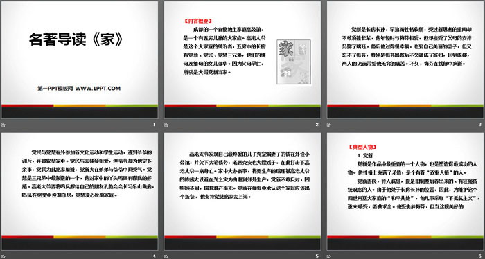 图片[2]-名著导读《家》PPT-第一PPT