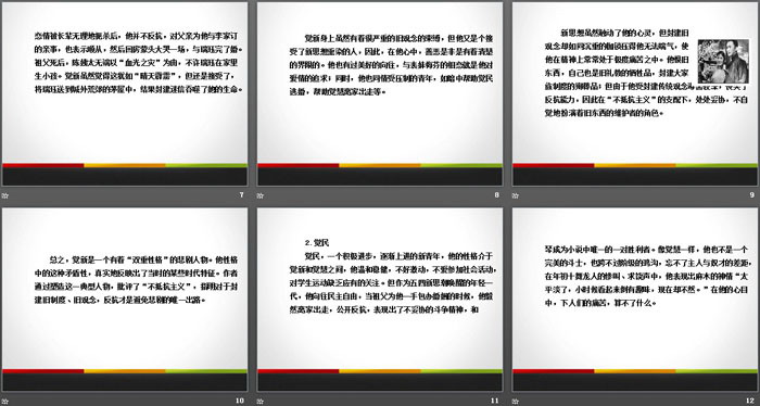 图片[3]-名著导读《家》PPT-第一PPT