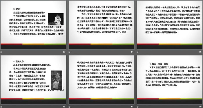 图片[4]-名著导读《家》PPT-第一PPT