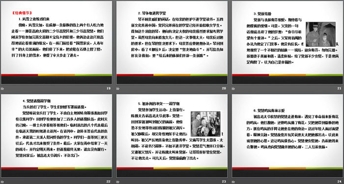 图片[5]-名著导读《家》PPT-第一PPT