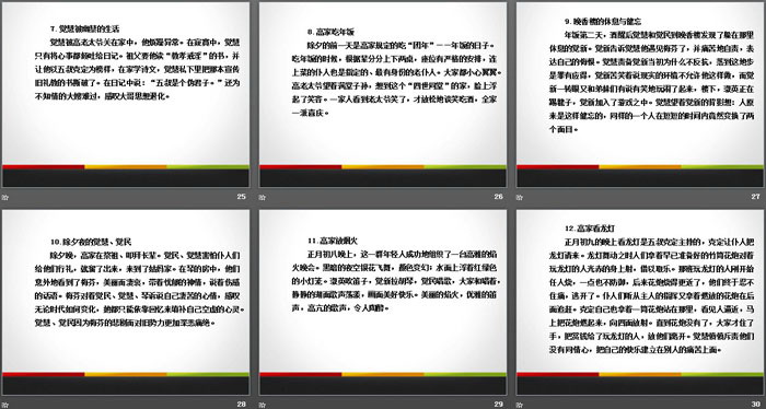 图片[6]-名著导读《家》PPT-第一PPT
