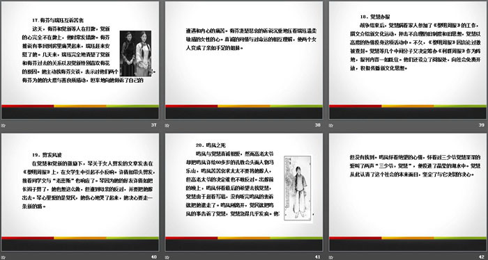 图片[8]-名著导读《家》PPT-第一PPT