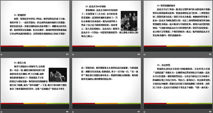 图片[9]-名著导读《家》PPT-第一PPT