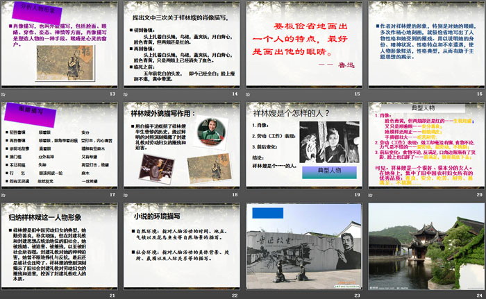 图片[3]-《祝福》PPT-第一PPT