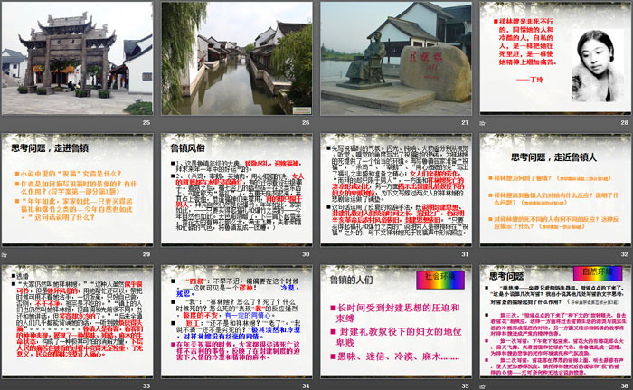 图片[4]-《祝福》PPT-第一PPT