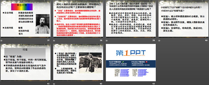 图片[5]-《祝福》PPT-第一PPT