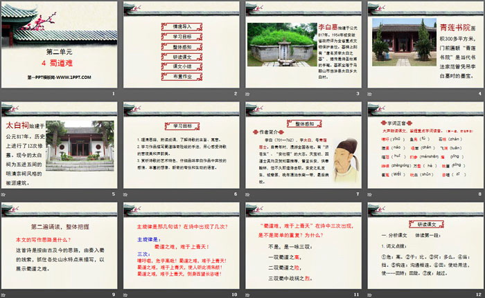 图片[2]-《蜀道难》PPT课件-第一PPT