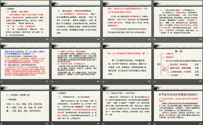 图片[3]-《蜀道难》PPT课件-第一PPT