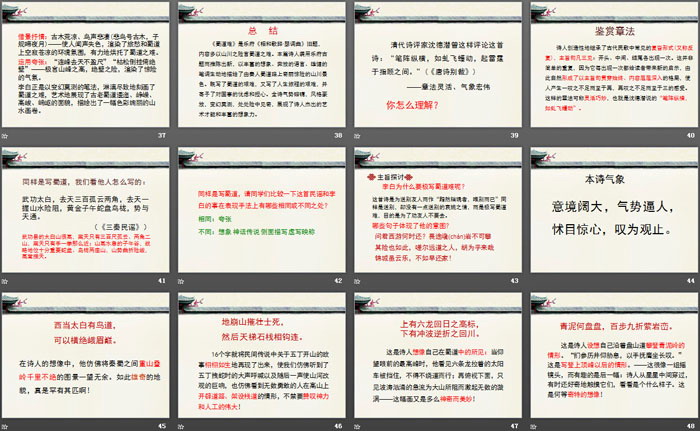 图片[5]-《蜀道难》PPT课件-第一PPT