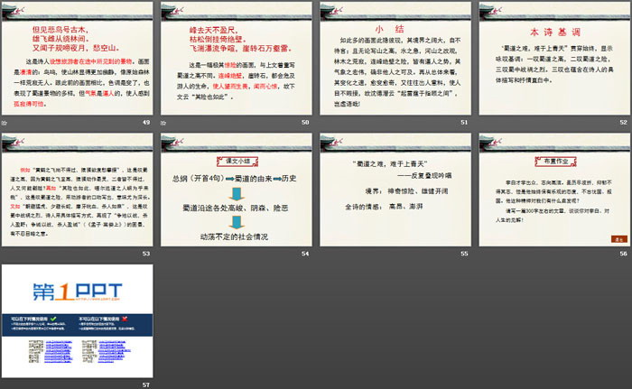 图片[6]-《蜀道难》PPT课件-第一PPT