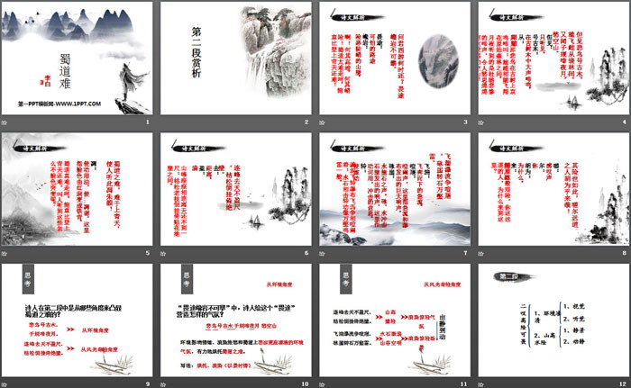 图片[2]-《蜀道难》第二课时PPT课件-第一PPT