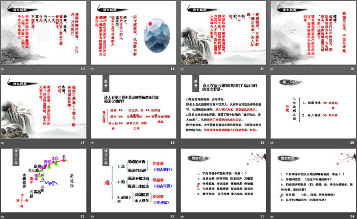 图片[3]-《蜀道难》第二课时PPT课件-第一PPT