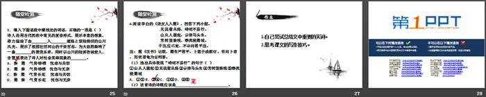 图片[4]-《蜀道难》第二课时PPT课件-第一PPT