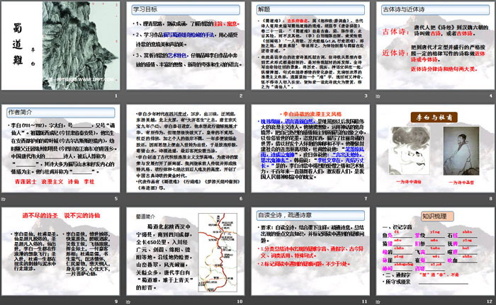 图片[2]-《蜀道难》PPT教学课件-第一PPT