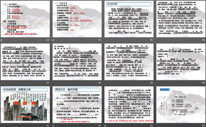 图片[3]-《蜀道难》PPT教学课件-第一PPT