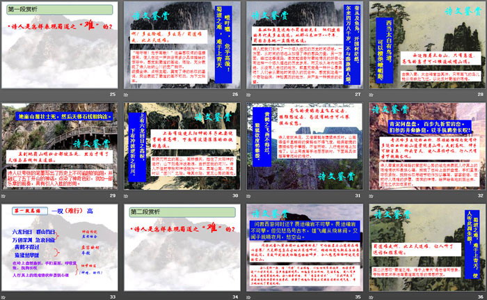 图片[4]-《蜀道难》PPT教学课件-第一PPT