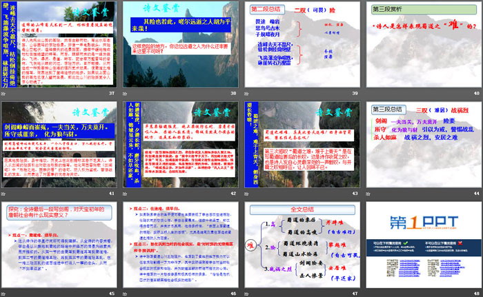 图片[5]-《蜀道难》PPT教学课件-第一PPT