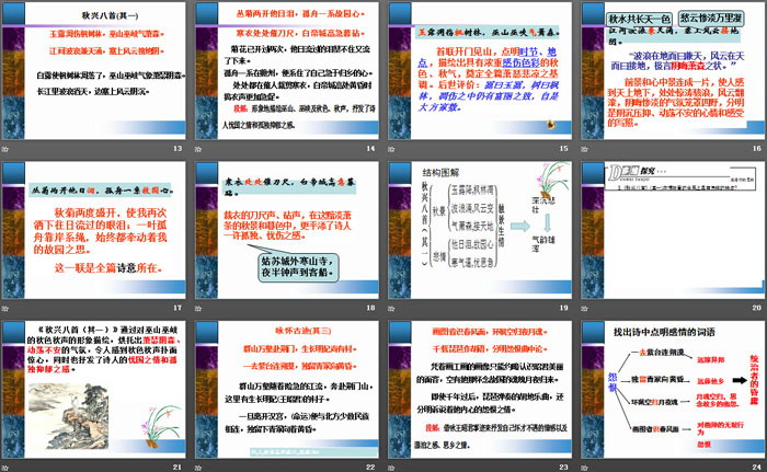 图片[3]-《杜甫诗三首》PPT下载-第一PPT