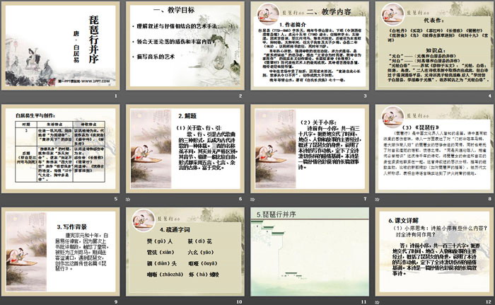图片[2]-《琵琶行(并序)》PPT-第一PPT