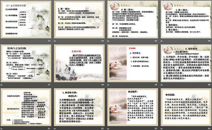 图片[3]-《琵琶行(并序)》PPT-第一PPT