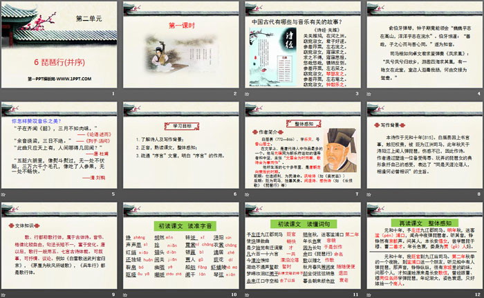 图片[2]-《琵琶行(并序)》PPT下载-第一PPT