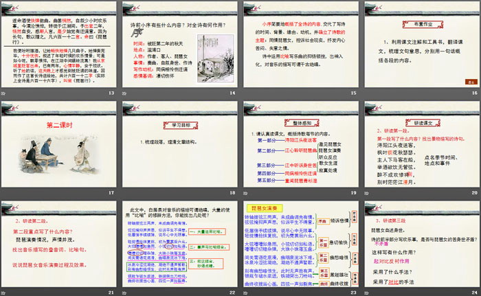 图片[3]-《琵琶行(并序)》PPT下载-第一PPT