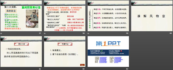 图片[7]-《琵琶行(并序)》PPT下载-第一PPT