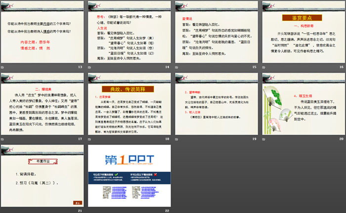 图片[3]-《锦瑟》PPT课件-第一PPT