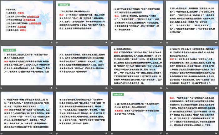 图片[3]-《寡人之于国也》PPT课件-第一PPT