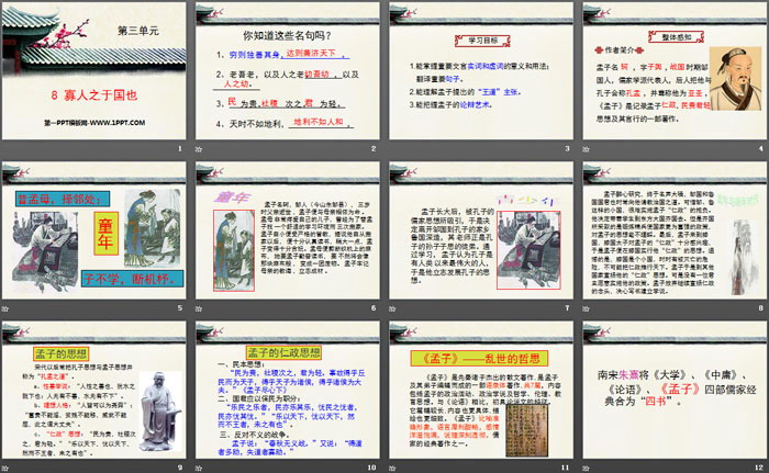 图片[2]-《寡人之于国也》PPT教学课件-第一PPT
