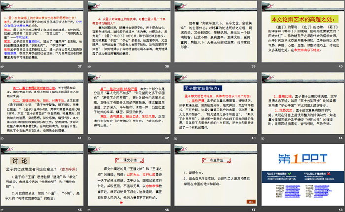 图片[5]-《寡人之于国也》PPT教学课件-第一PPT