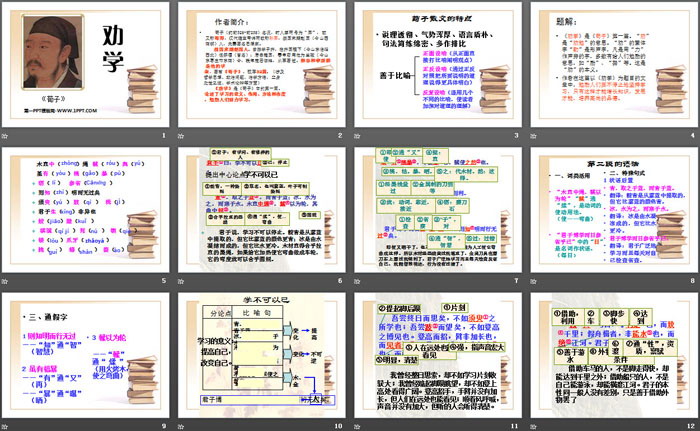 图片[2]-《劝学》PPT课件-第一PPT