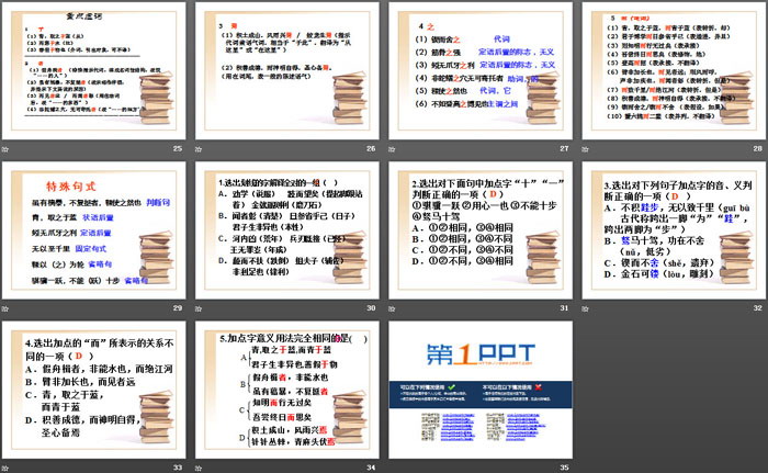 图片[4]-《劝学》PPT课件-第一PPT