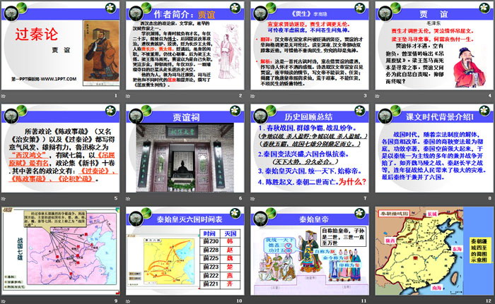 图片[2]-《过秦论》PPT-第一PPT
