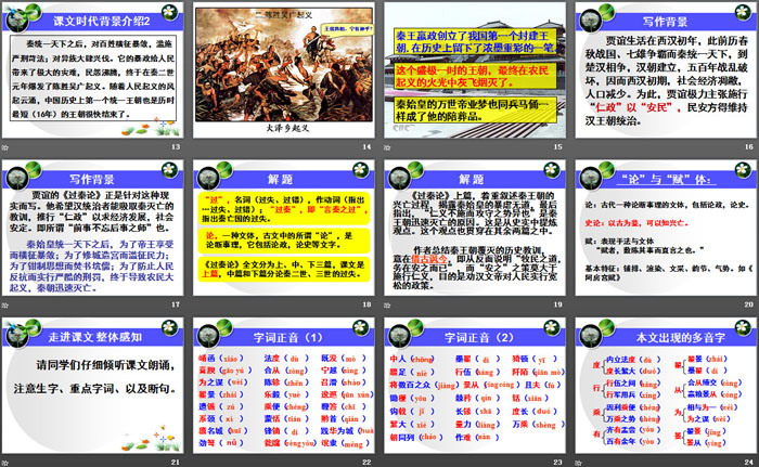 图片[3]-《过秦论》PPT-第一PPT