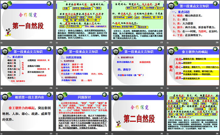 图片[4]-《过秦论》PPT-第一PPT