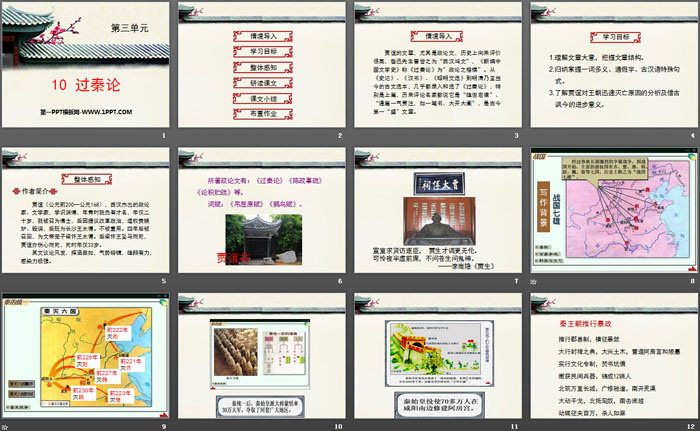 图片[2]-《过秦论》PPT下载-第一PPT
