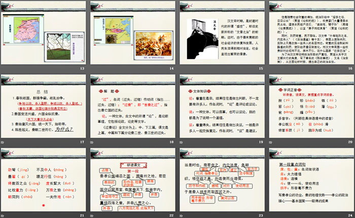 图片[3]-《过秦论》PPT下载-第一PPT