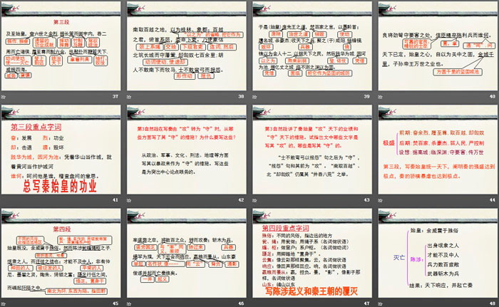 图片[5]-《过秦论》PPT下载-第一PPT