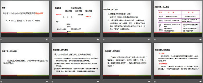 图片[3]-《动物游戏之谜》PPT-第一PPT