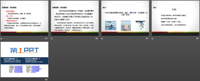 图片[4]-《动物游戏之谜》PPT-第一PPT